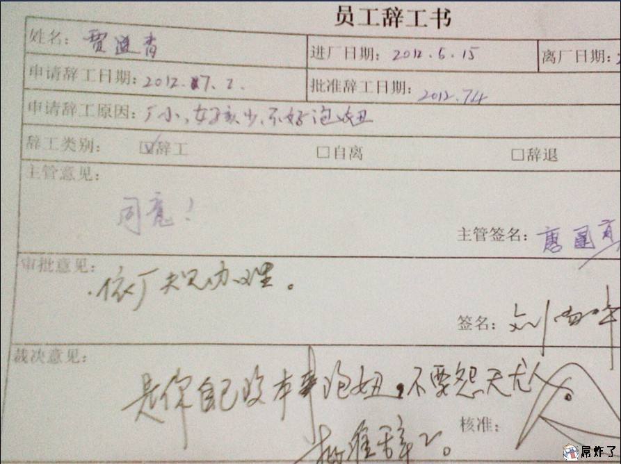 暴强辞工书