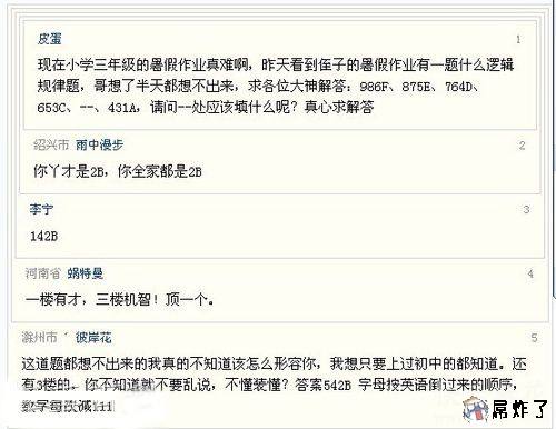 一楼有才，三楼机智，五楼悲催