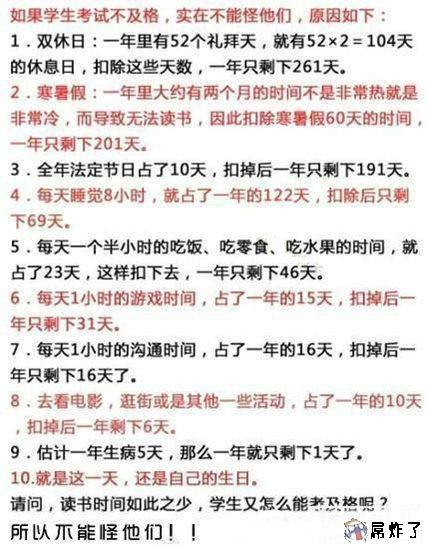 学生考试不及格，实在不能怪他们