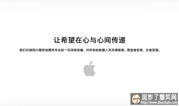 苹果为雅安捐款5000万及苹果设备。