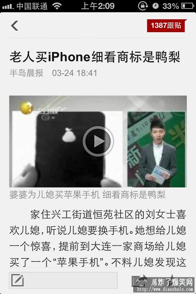 大爷下次买iPhone看清楚