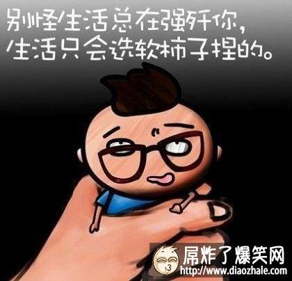 捏的都是屌丝吧