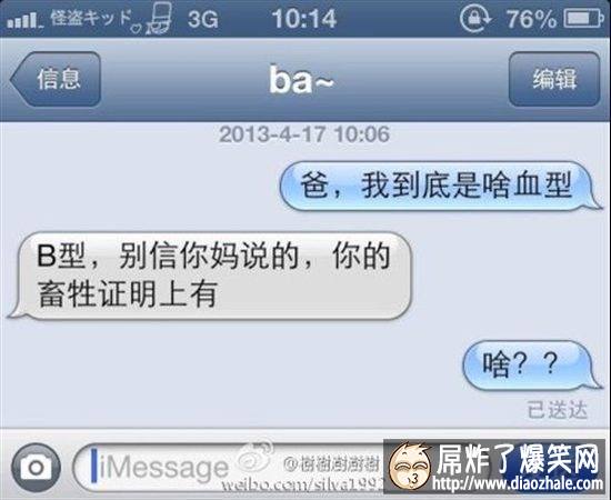 孩子你不是亲生的