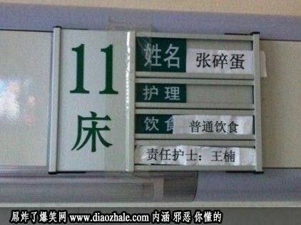 这名字护士应该怎么叫呢