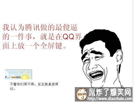 QQ最傻逼的事