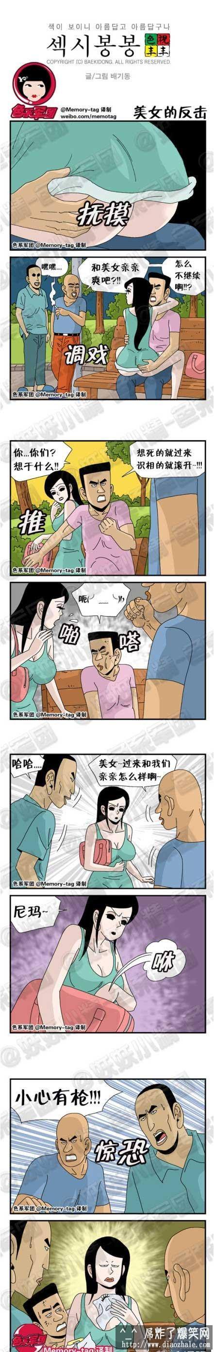 女人面对调戏必杀