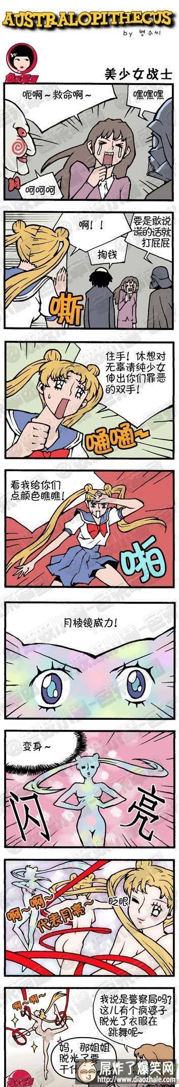 美少女战士