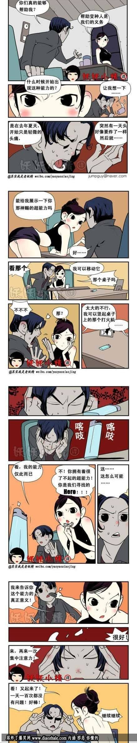 【妖妖小精】系列漫画:超实用的超能力