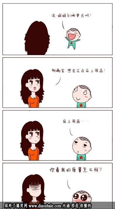 【请叫我小纯洁】系列漫画：姐姐，你到哪里去？