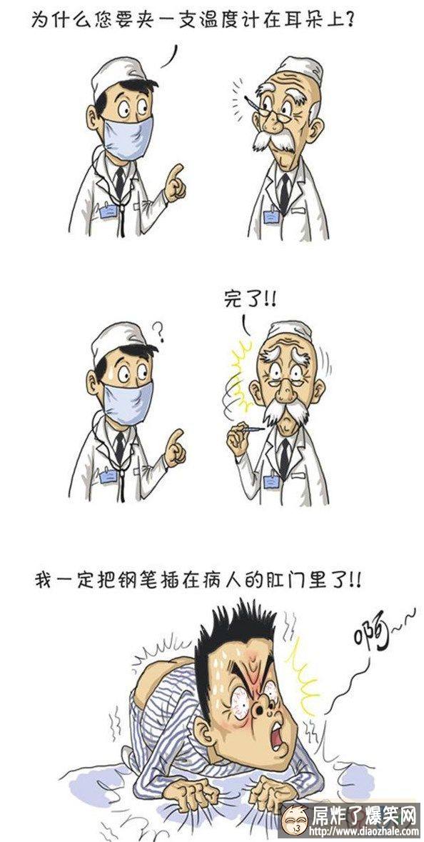 最新爆笑邪恶漫画：医生的体温计
