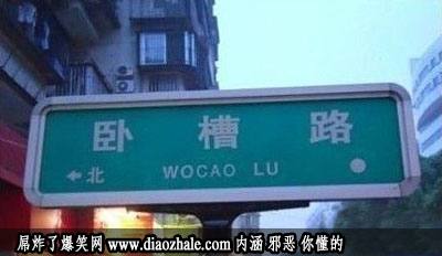 这路名儿不科学啊！