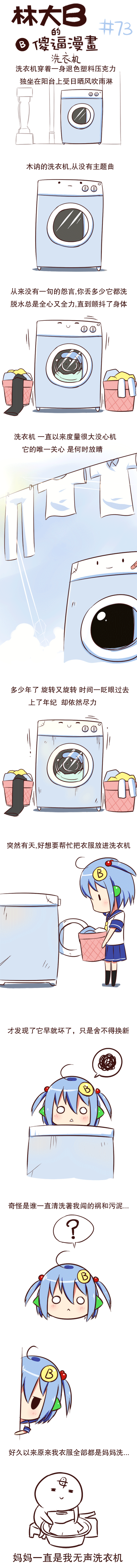 平凡但又伟大的洗衣机 （迟到的母亲节快乐）